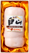 加賀白山ホワイトロースハム